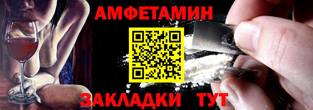 Amphetamine Розовый Советск