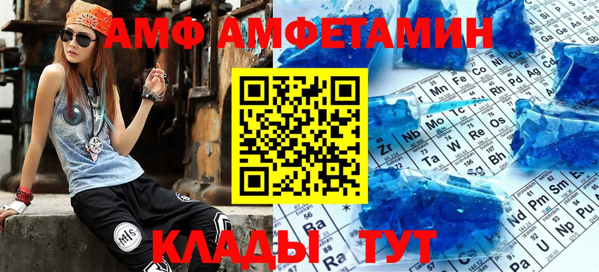 АМФ  АМФЕТАМИН Premium  Вход с VPN  Советск 