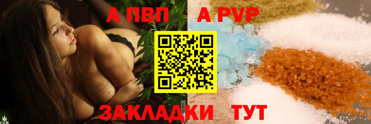 А ПВП  APVP мука  Советск  Вход с VPN  Alpha PVP СК КРИС 