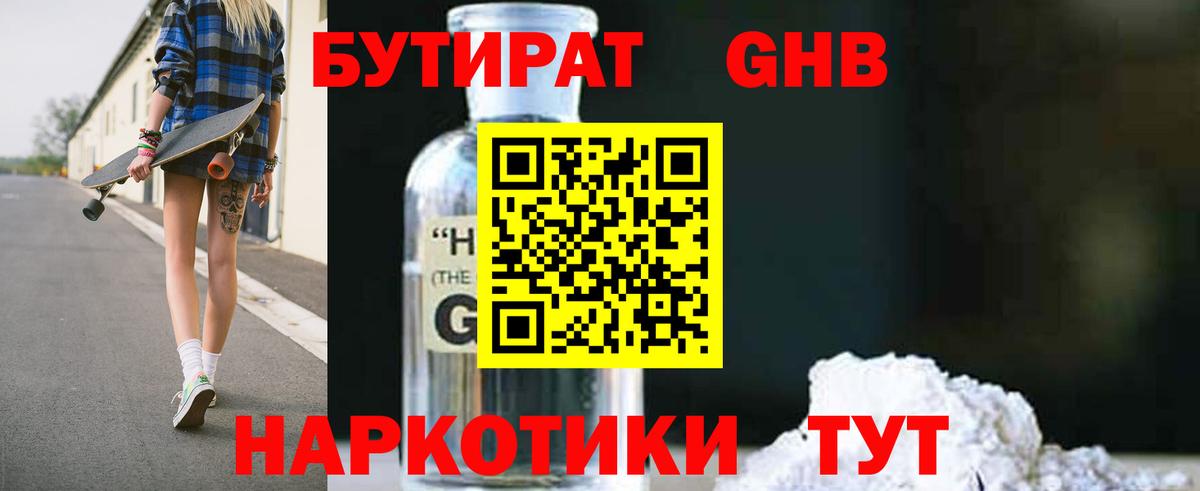 Советск  БУТИРАТ 99%  Вход с VPN 