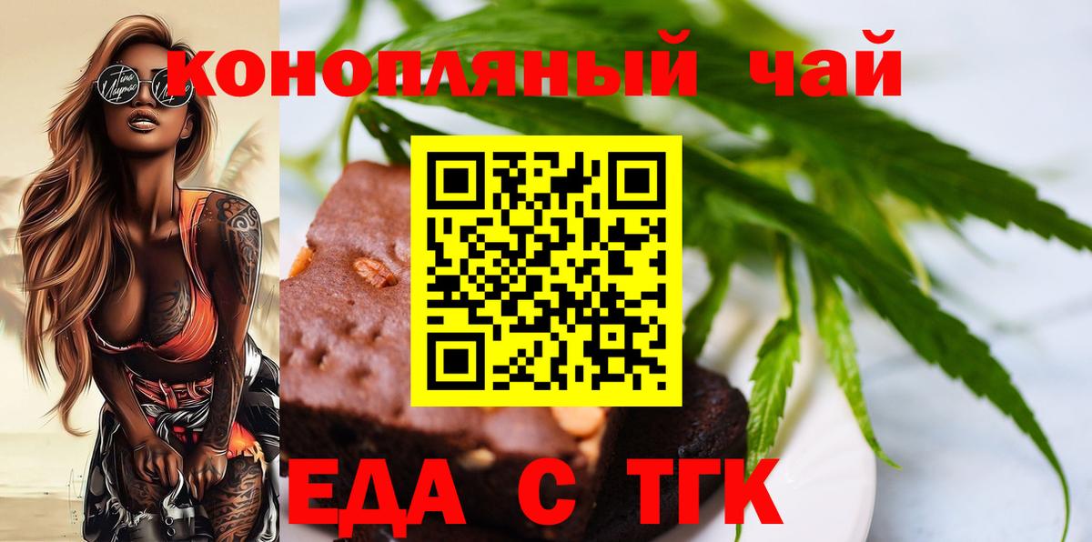 Советск  Еда ТГК конопля  Вход с VPN 