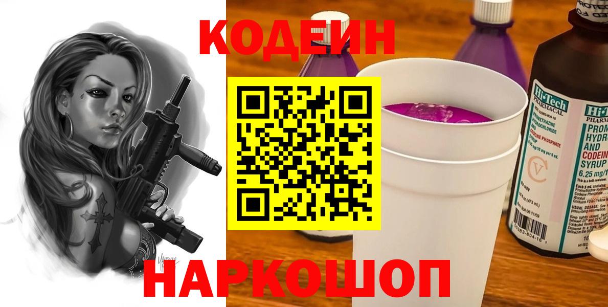 Советск  Codein Purple Drank  Вход с VPN 