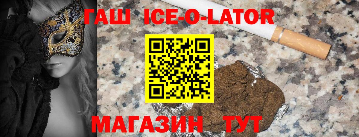 ГАШИШ  ГАШ Premium  ГАШИШ ice o lator  Вход с VPN  Советск 