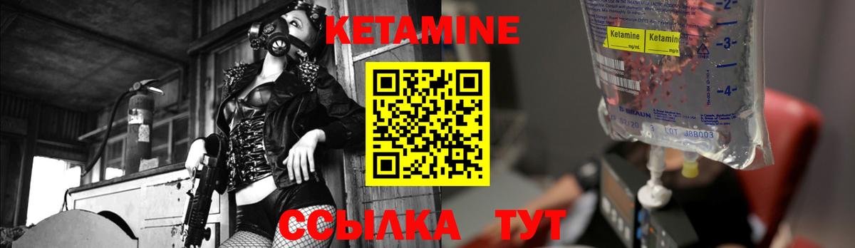 КЕТАМИН VHQ Советск