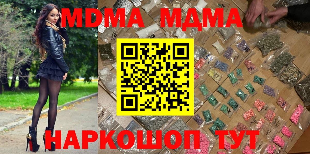 МДМА кристаллы  Вход с VPN  Советск  МДМА crystal 
