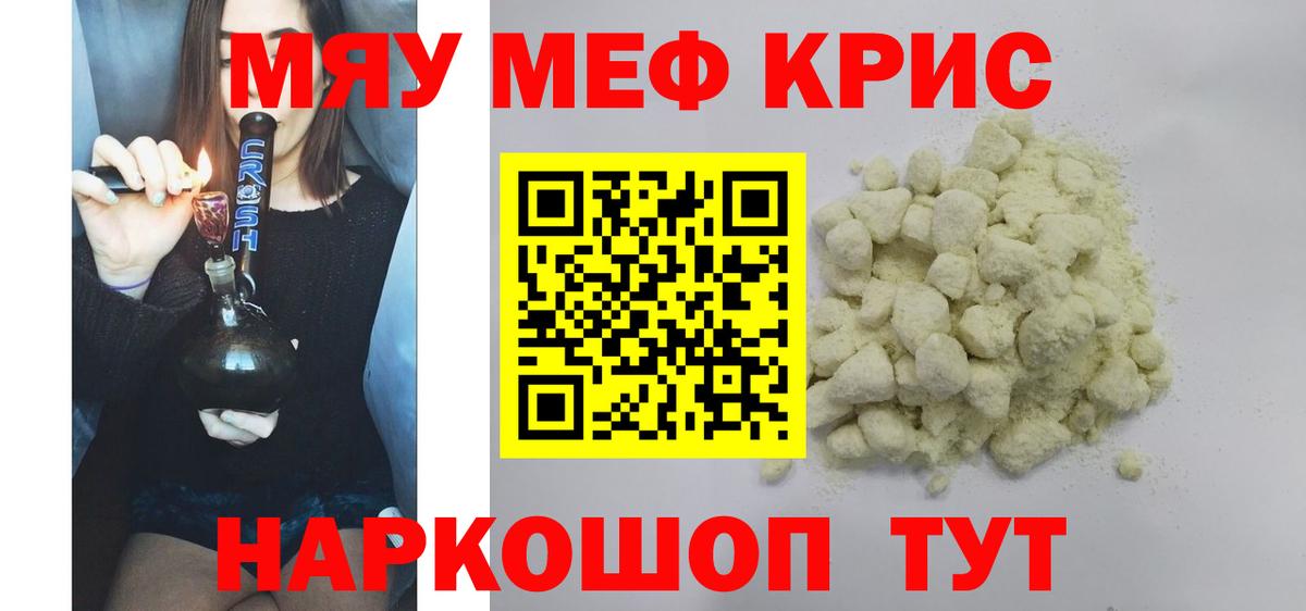 Мефедрон  Советск