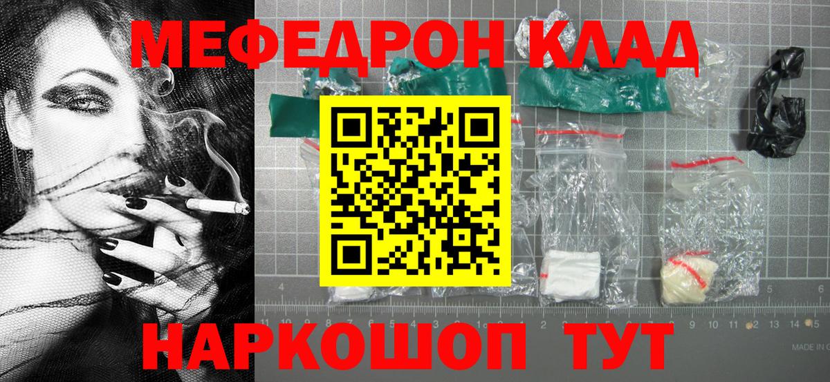 МЯУ-МЯУ  Мефедрон mephedrone  Вход с VPN  МЕФ VHQ  Советск 
