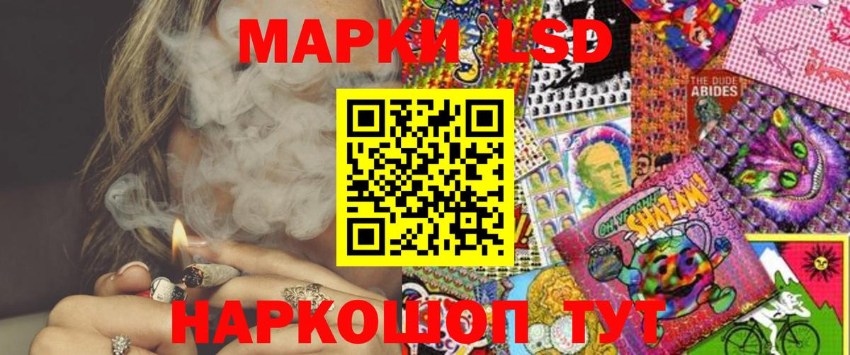 Наркотические марки 1,5мг Советск