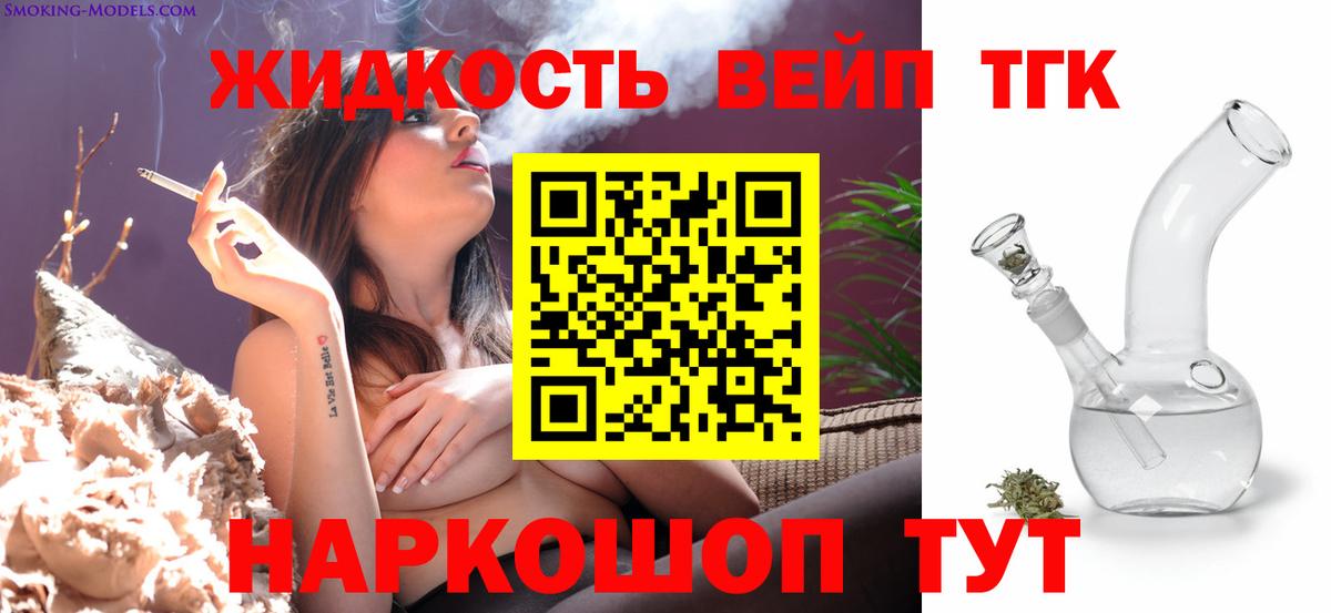 Дистиллят ТГК жижа Советск