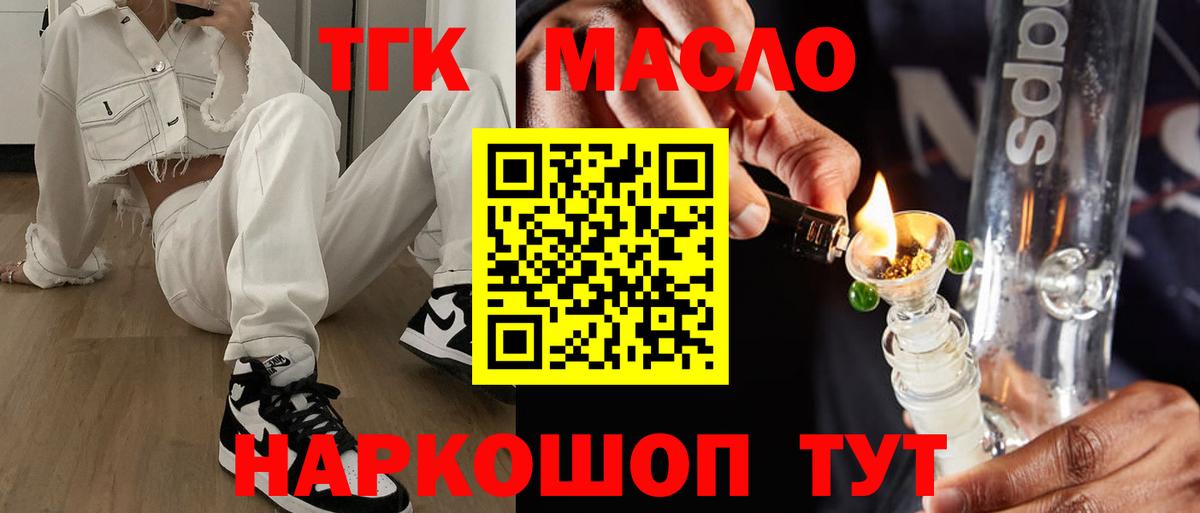 Дистиллят ТГК гашишное масло  ТГК THC oil  Вход с VPN  Советск 